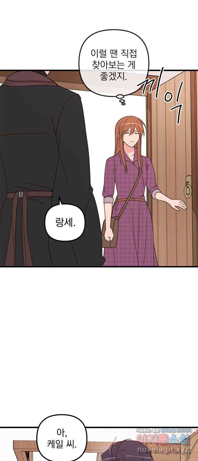독신마법사 기숙아파트 41화 5