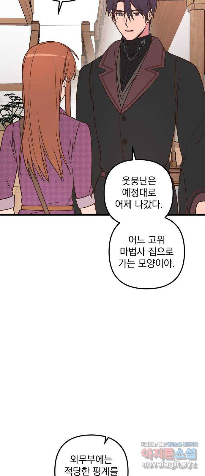 독신마법사 기숙아파트 41화 6