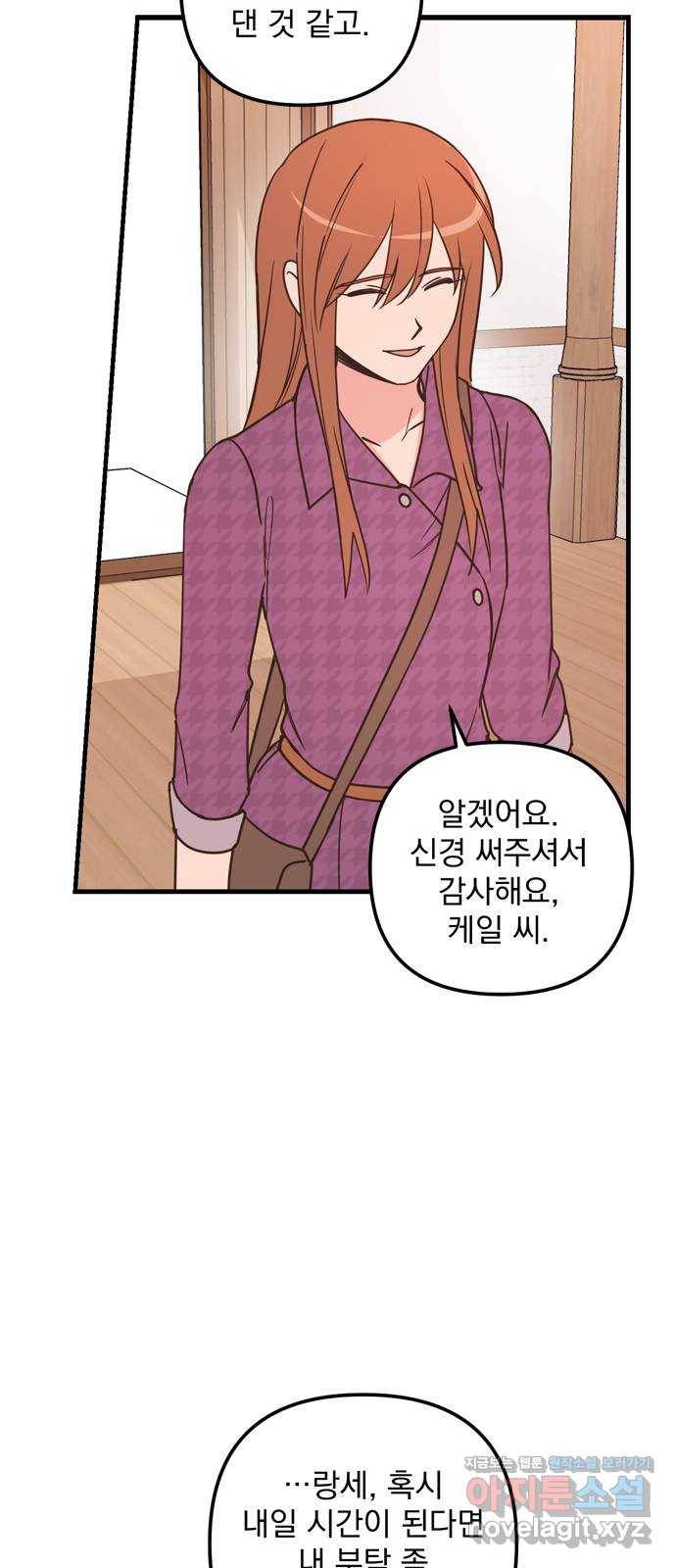독신마법사 기숙아파트 41화 7