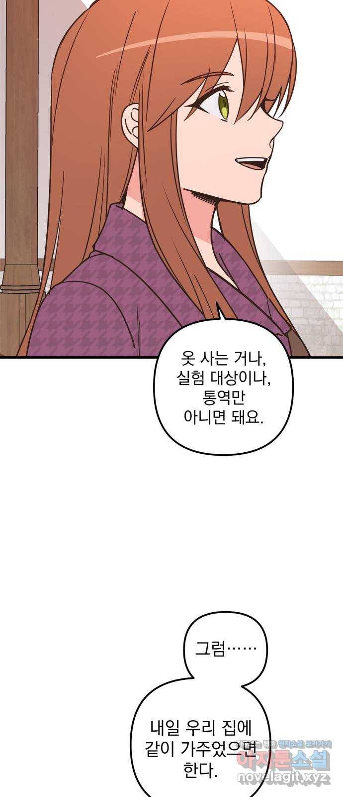 독신마법사 기숙아파트 41화 9