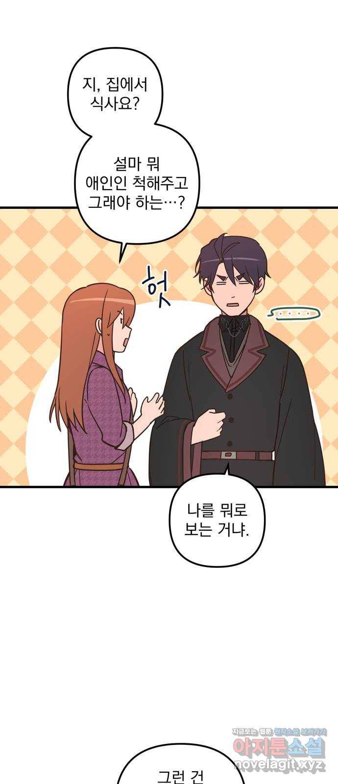 독신마법사 기숙아파트 41화 11