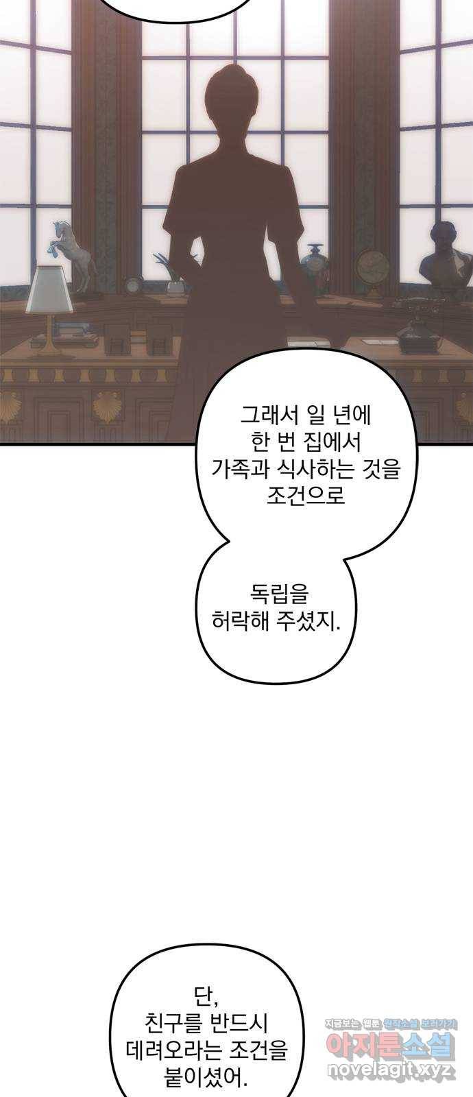 독신마법사 기숙아파트 41화 13