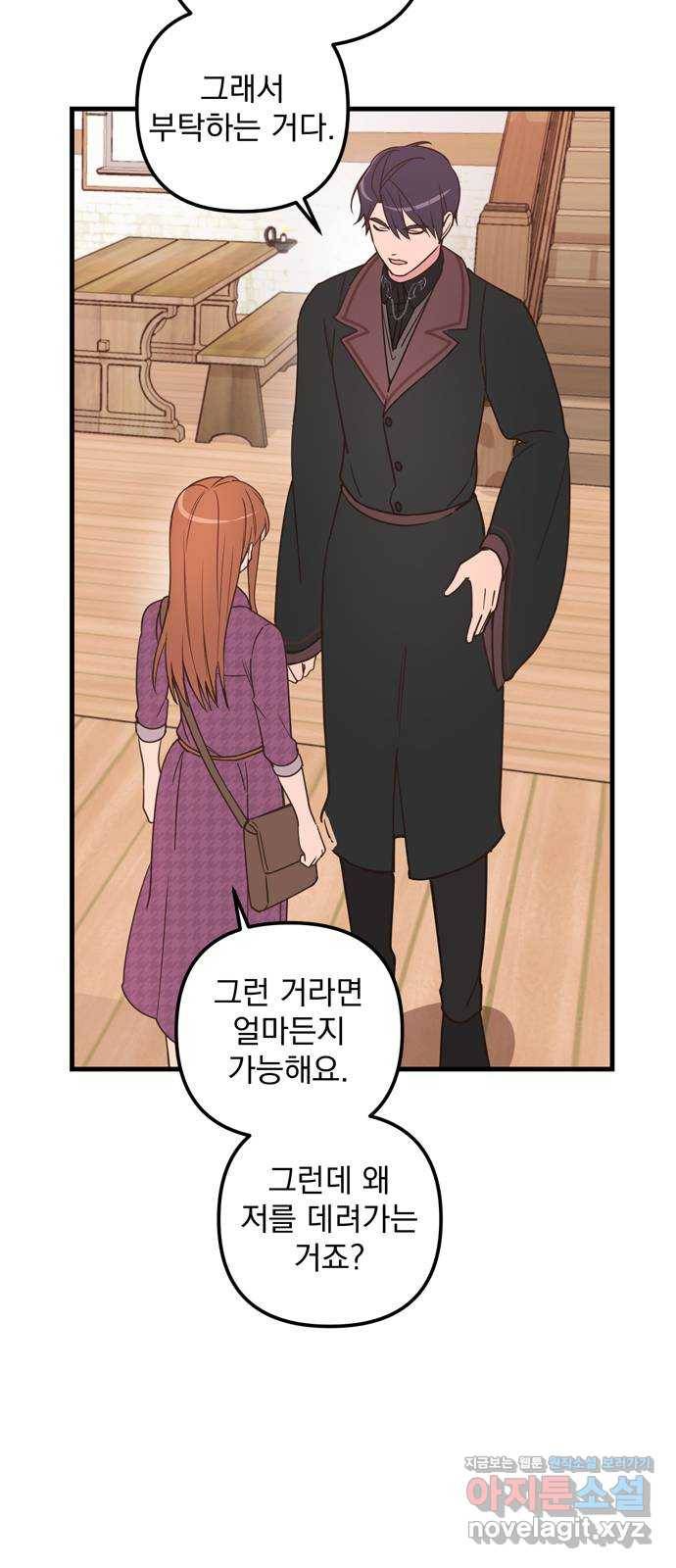독신마법사 기숙아파트 41화 14
