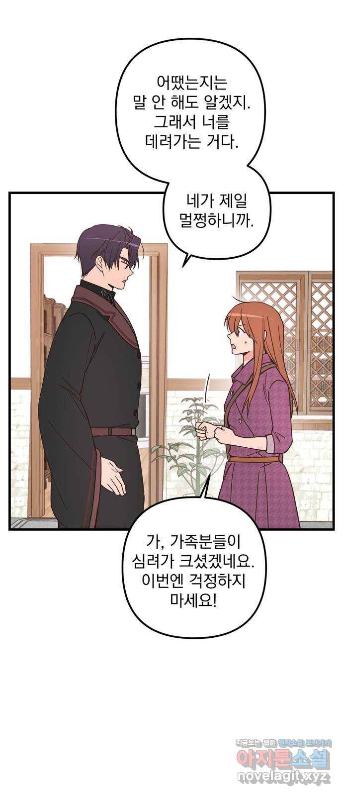 독신마법사 기숙아파트 41화 16