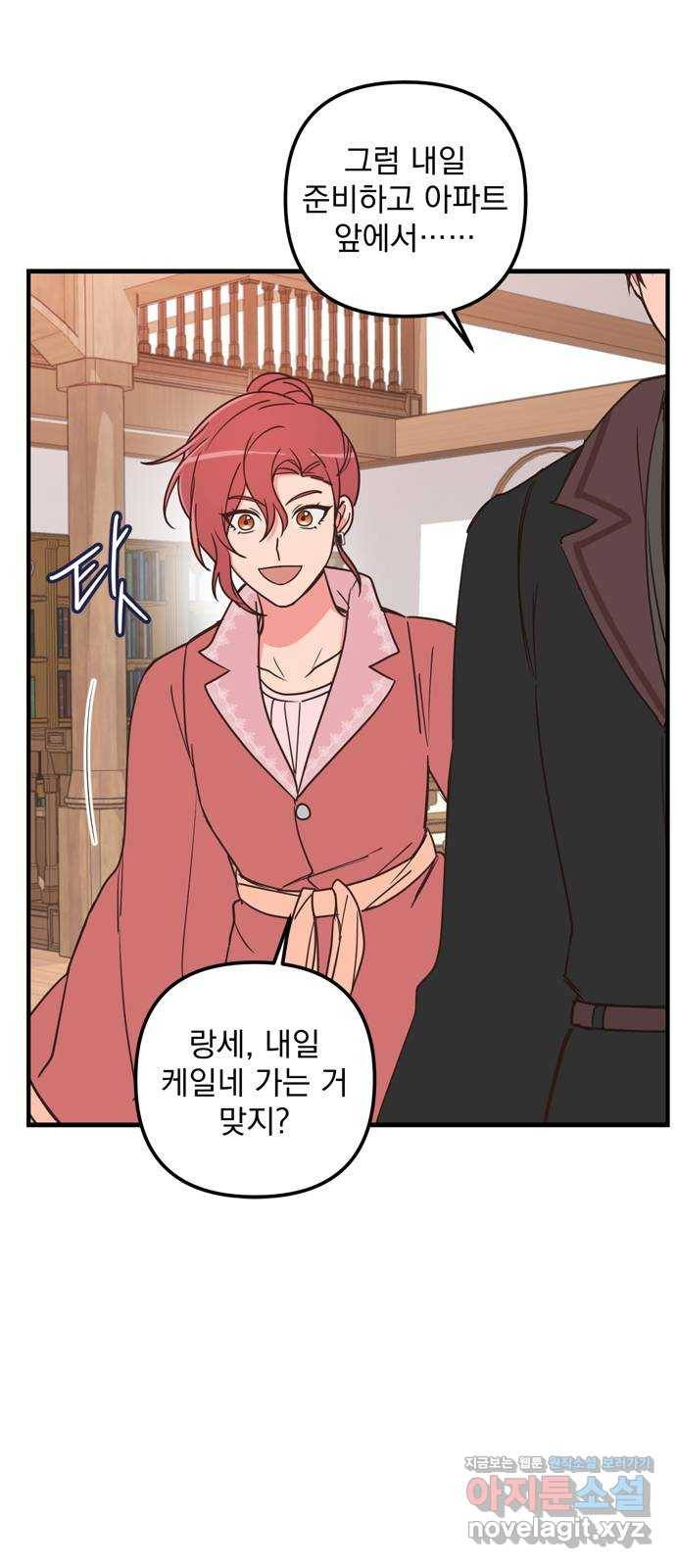 독신마법사 기숙아파트 41화 17