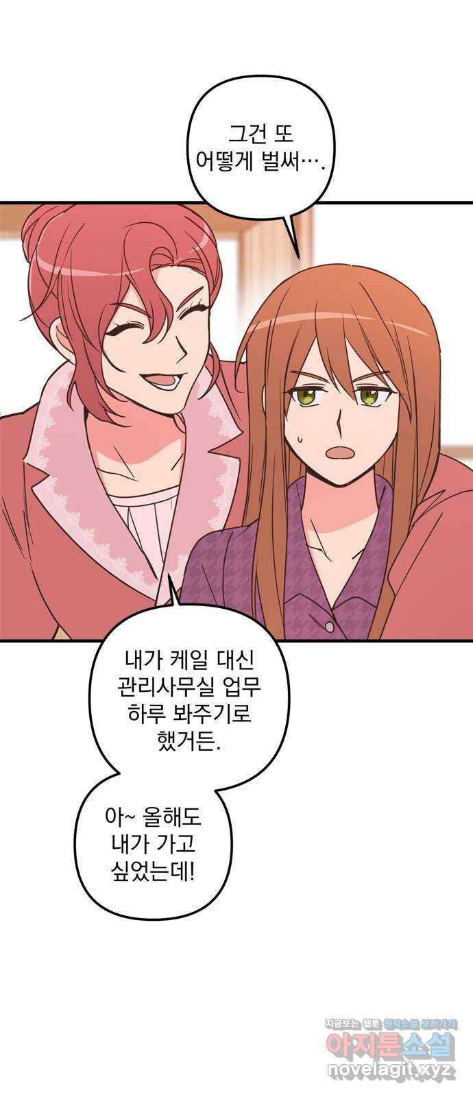 독신마법사 기숙아파트 41화 18