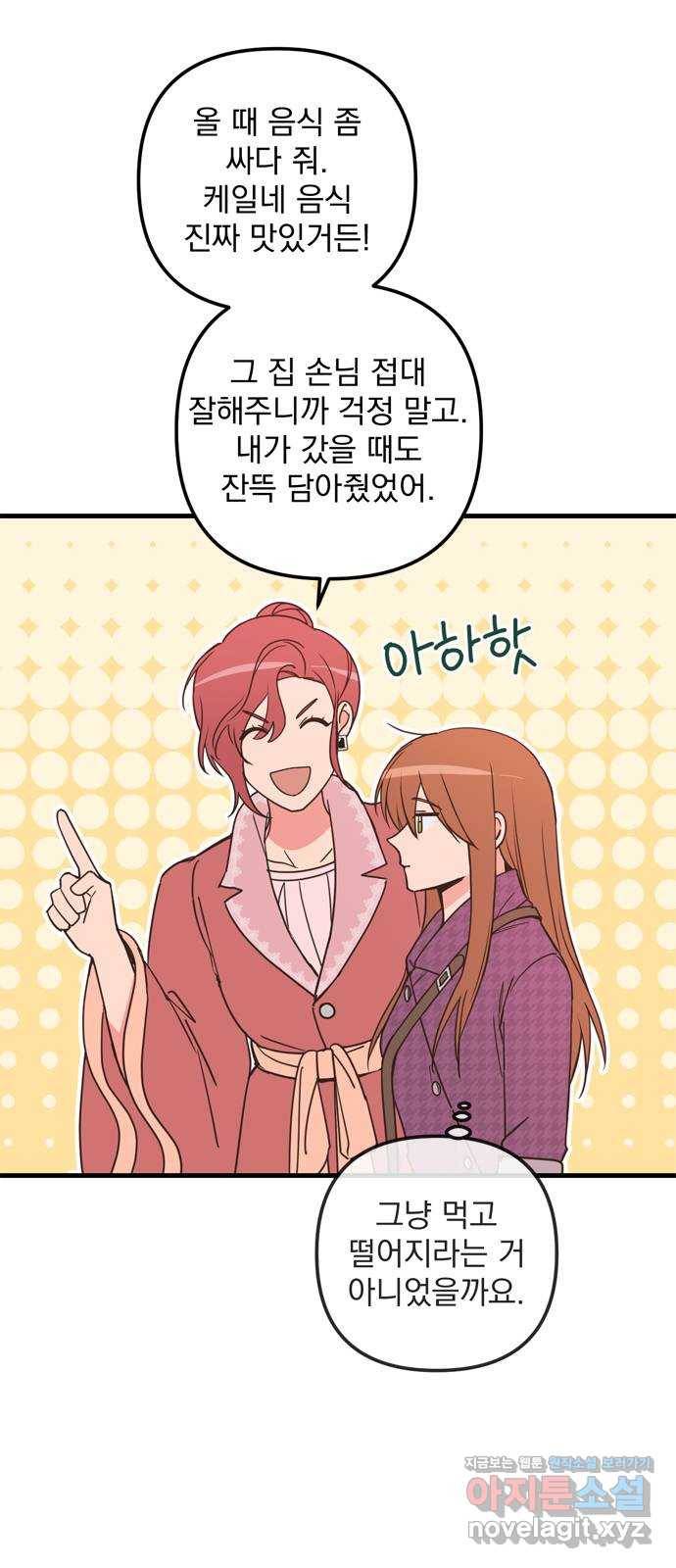 독신마법사 기숙아파트 41화 19