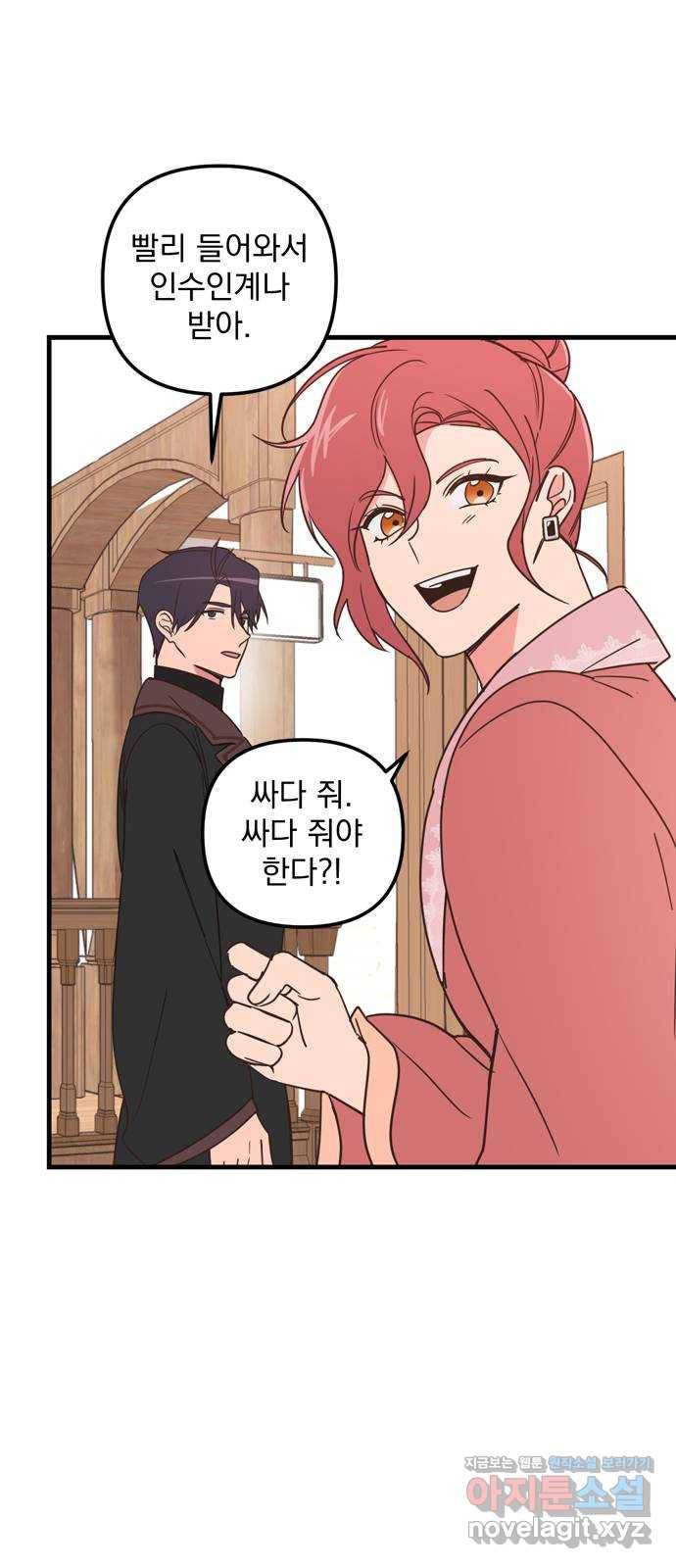 독신마법사 기숙아파트 41화 20