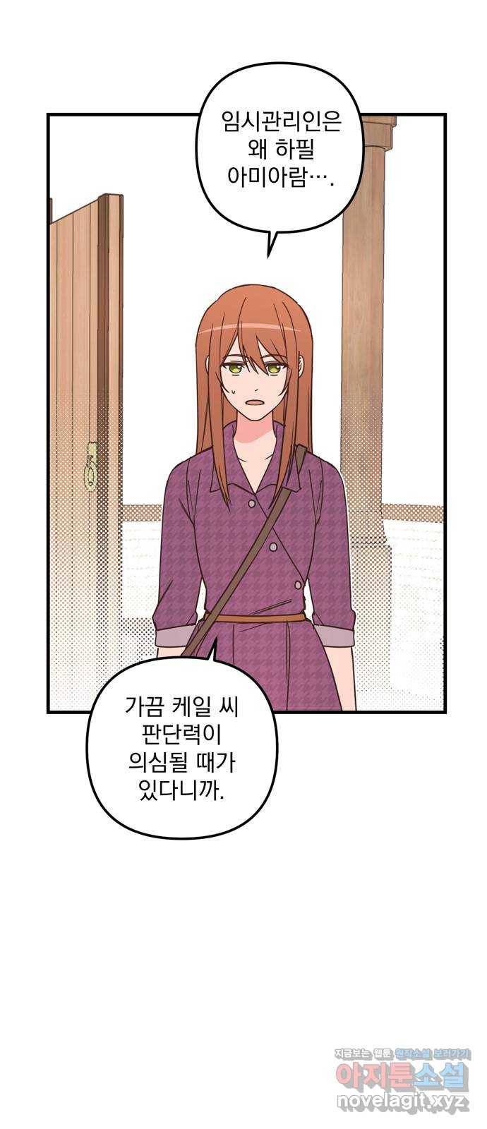 독신마법사 기숙아파트 41화 21