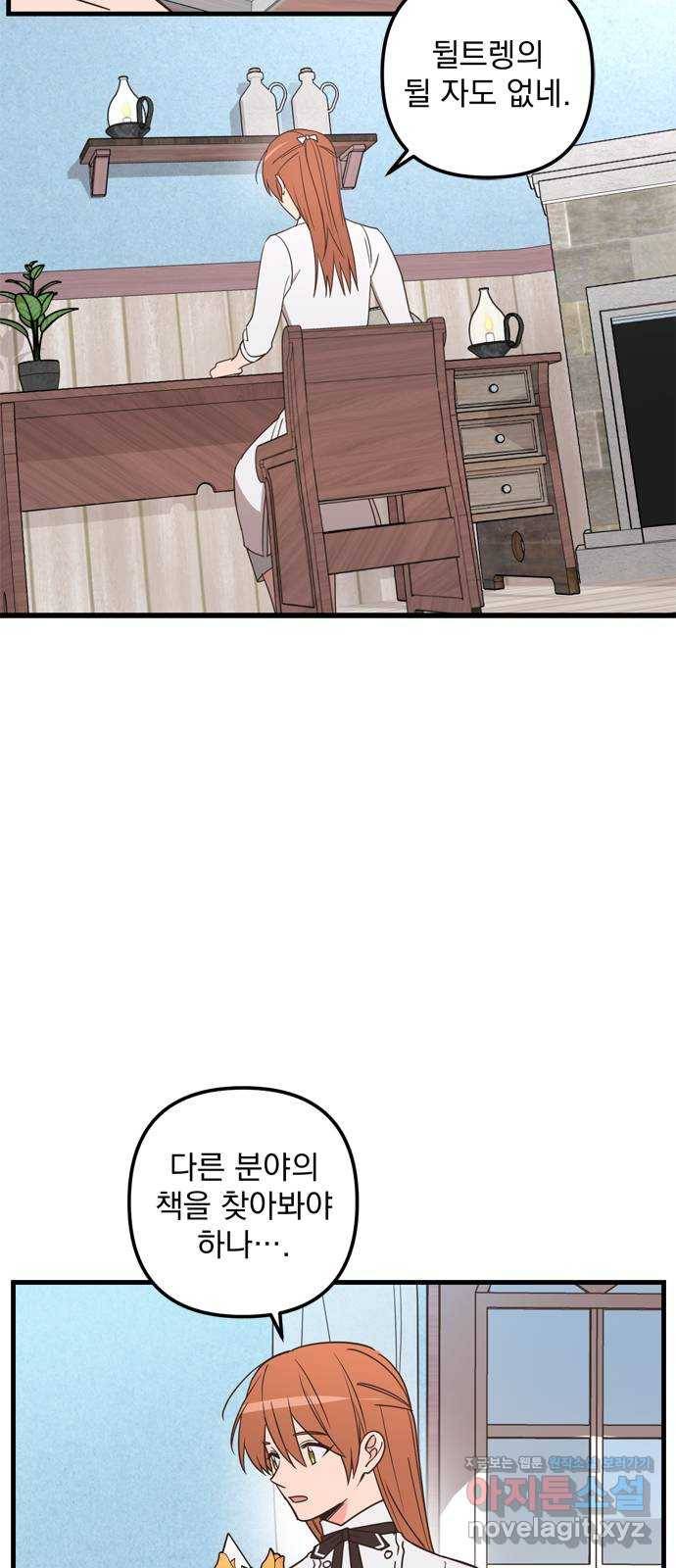 독신마법사 기숙아파트 41화 23
