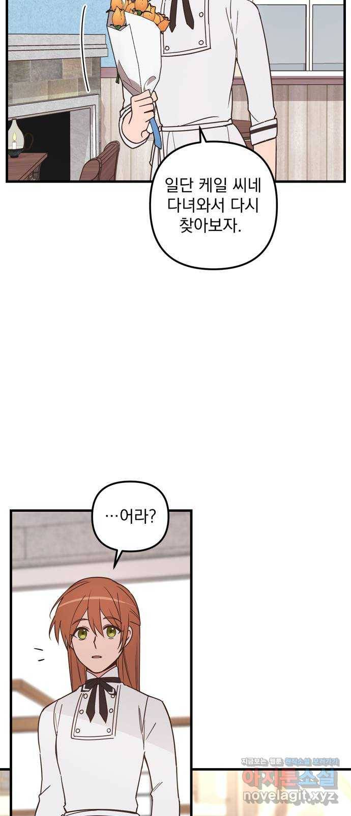 독신마법사 기숙아파트 41화 24