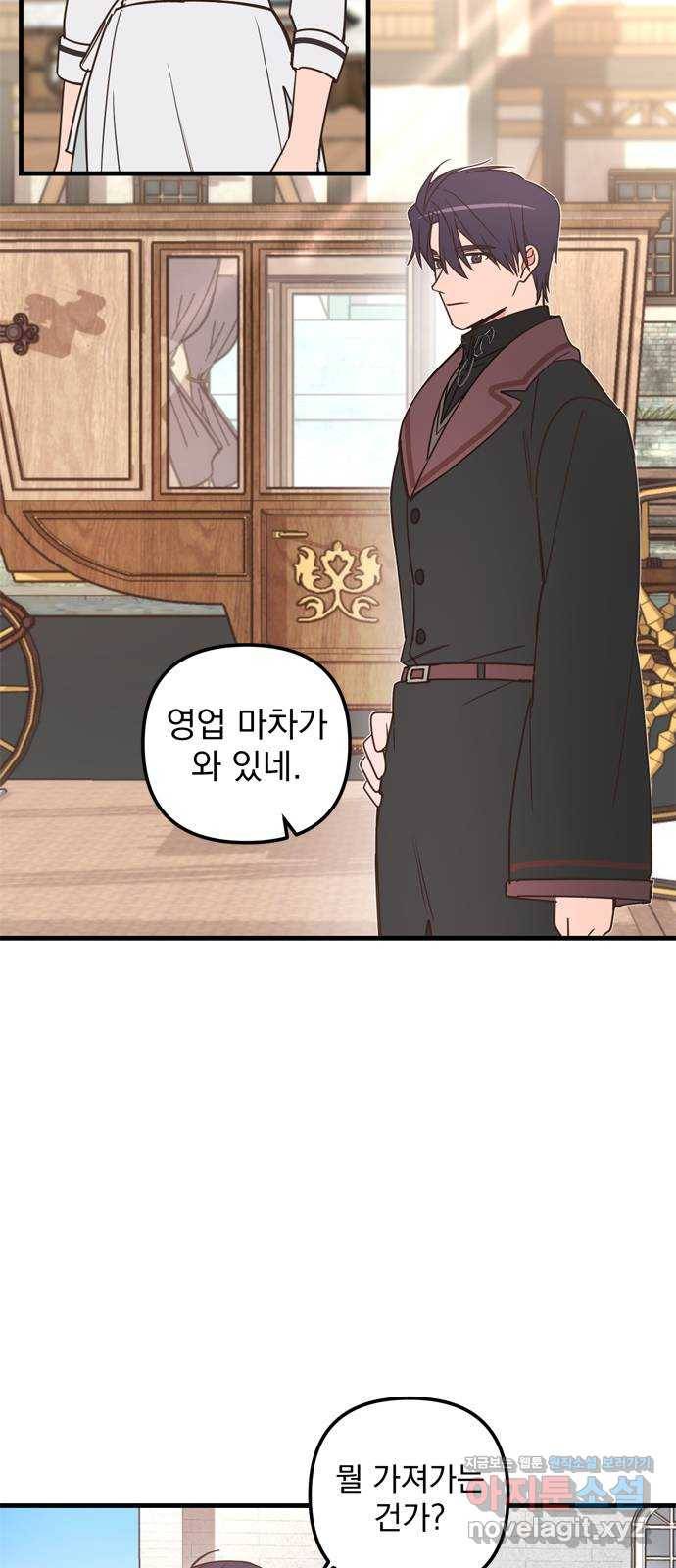 독신마법사 기숙아파트 41화 25
