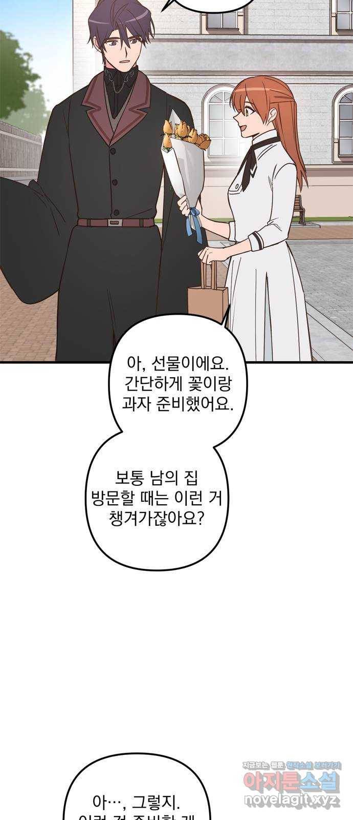 독신마법사 기숙아파트 41화 26