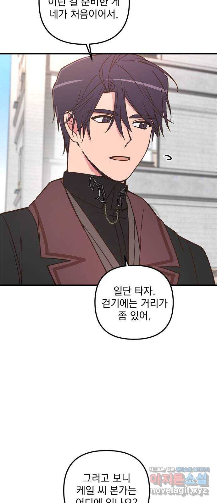 독신마법사 기숙아파트 41화 27