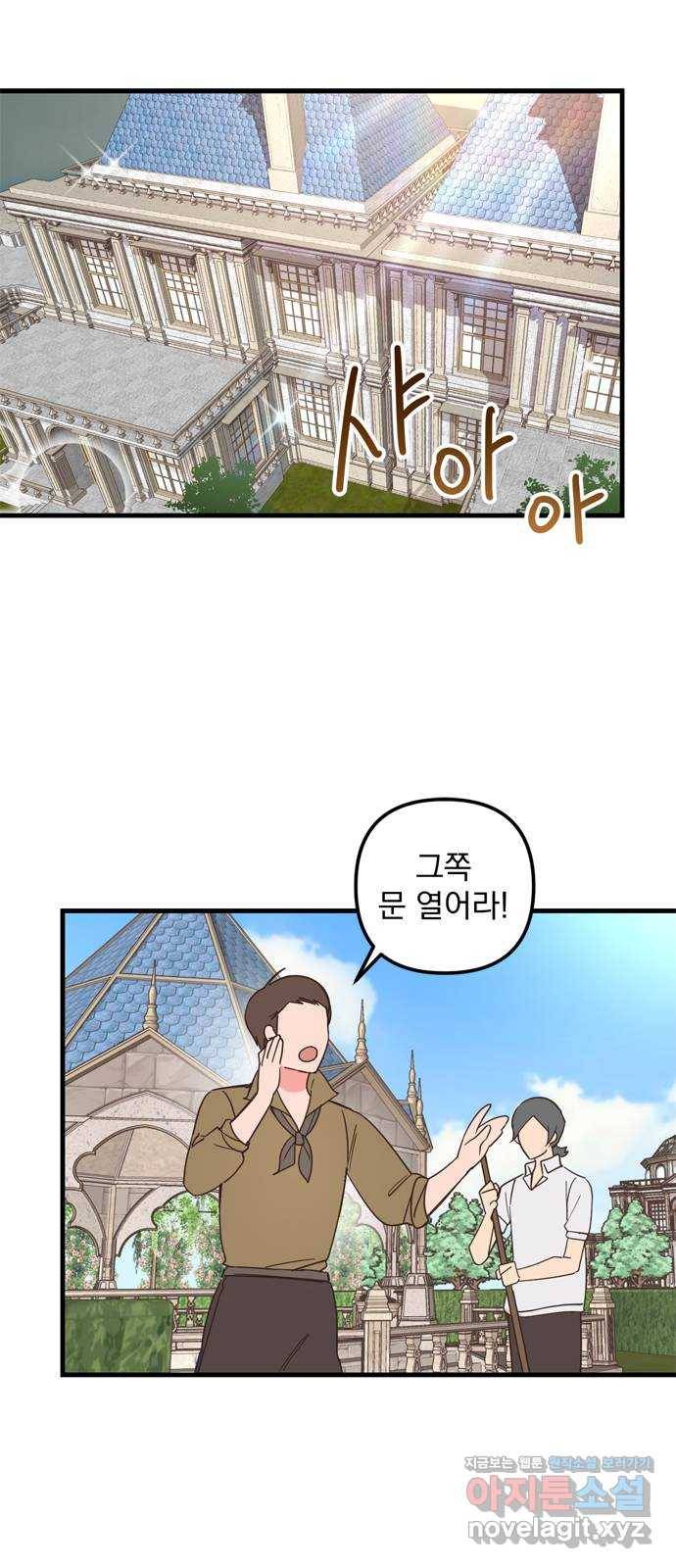 독신마법사 기숙아파트 41화 29