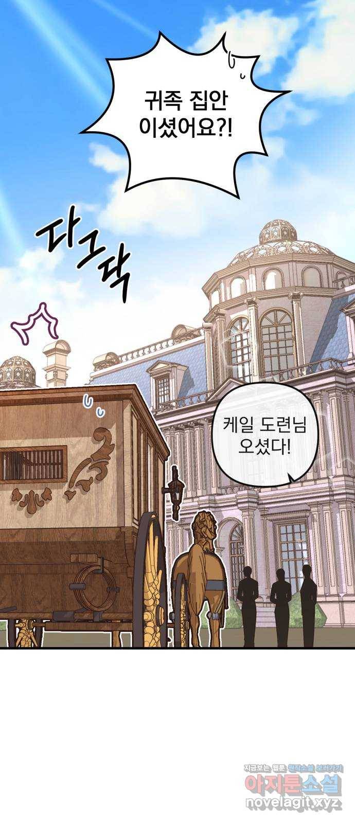 독신마법사 기숙아파트 41화 31