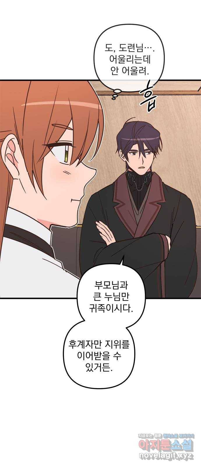 독신마법사 기숙아파트 41화 32
