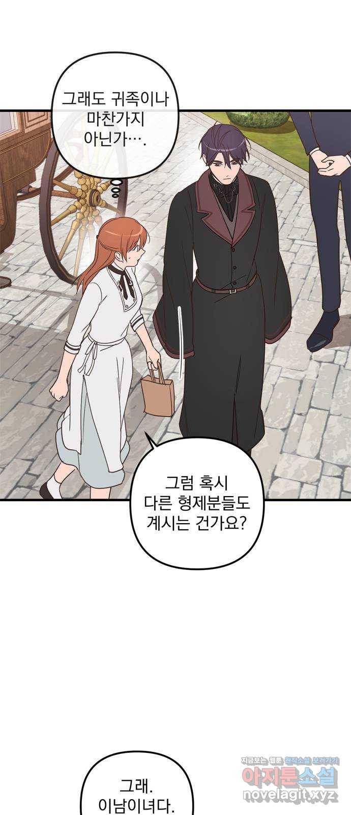 독신마법사 기숙아파트 41화 33