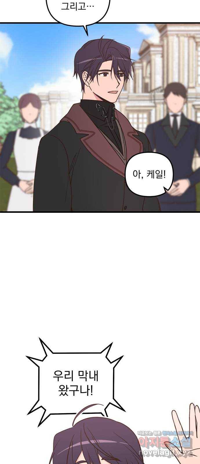 독신마법사 기숙아파트 41화 34