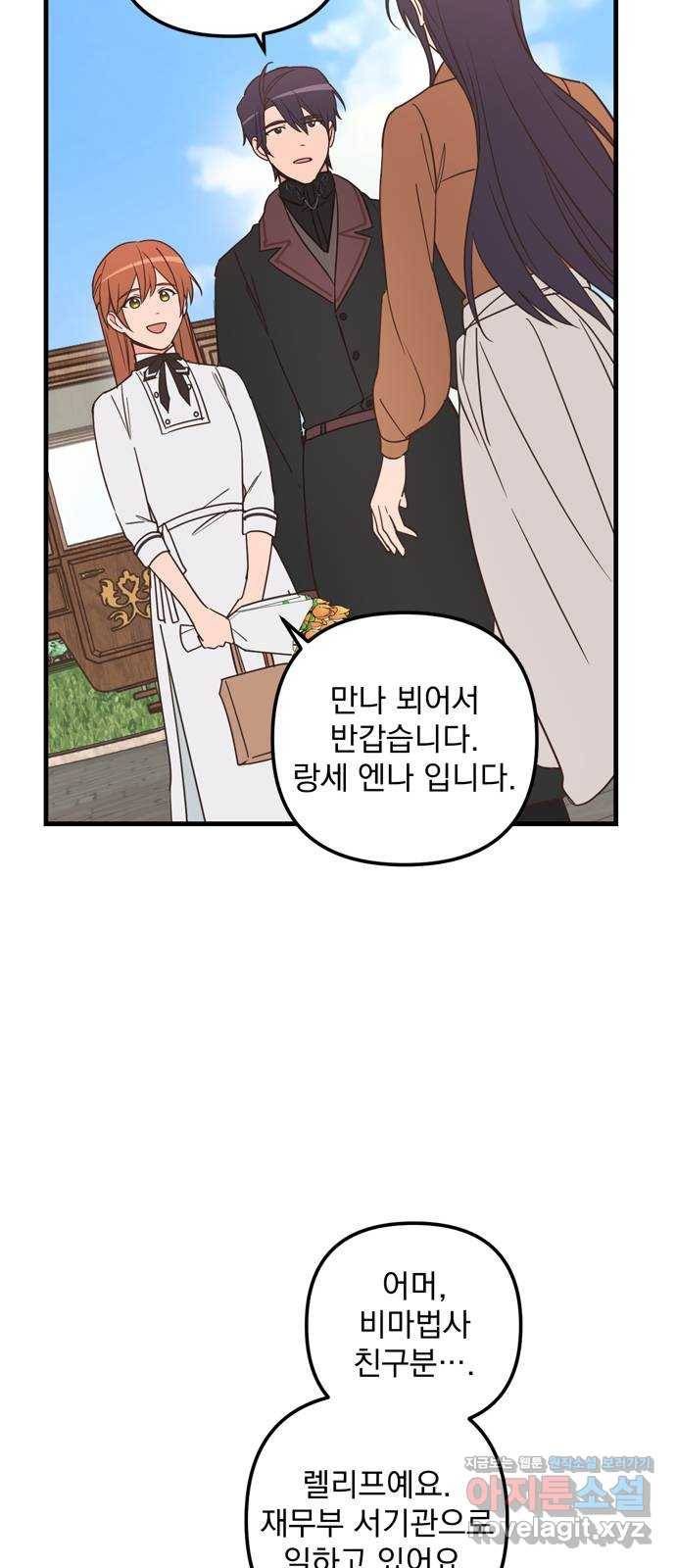 독신마법사 기숙아파트 41화 37