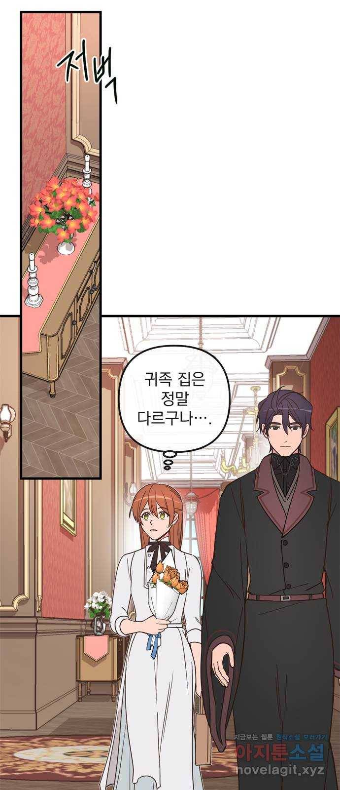 독신마법사 기숙아파트 41화 39