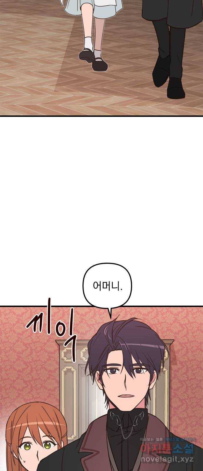 독신마법사 기숙아파트 41화 40