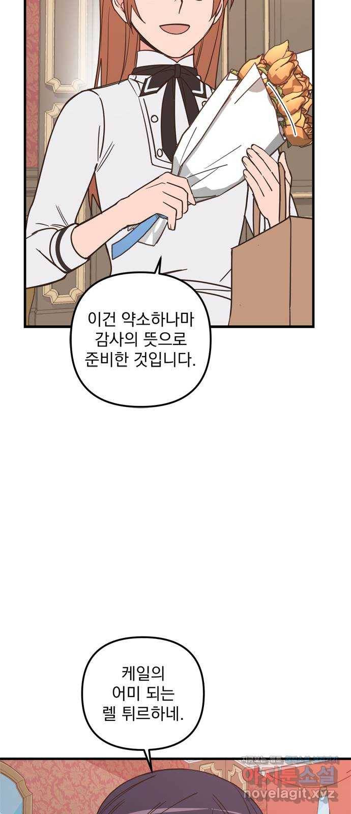 독신마법사 기숙아파트 41화 45