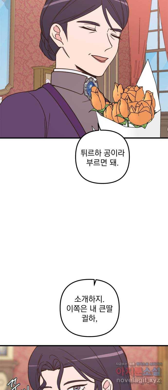 독신마법사 기숙아파트 41화 46