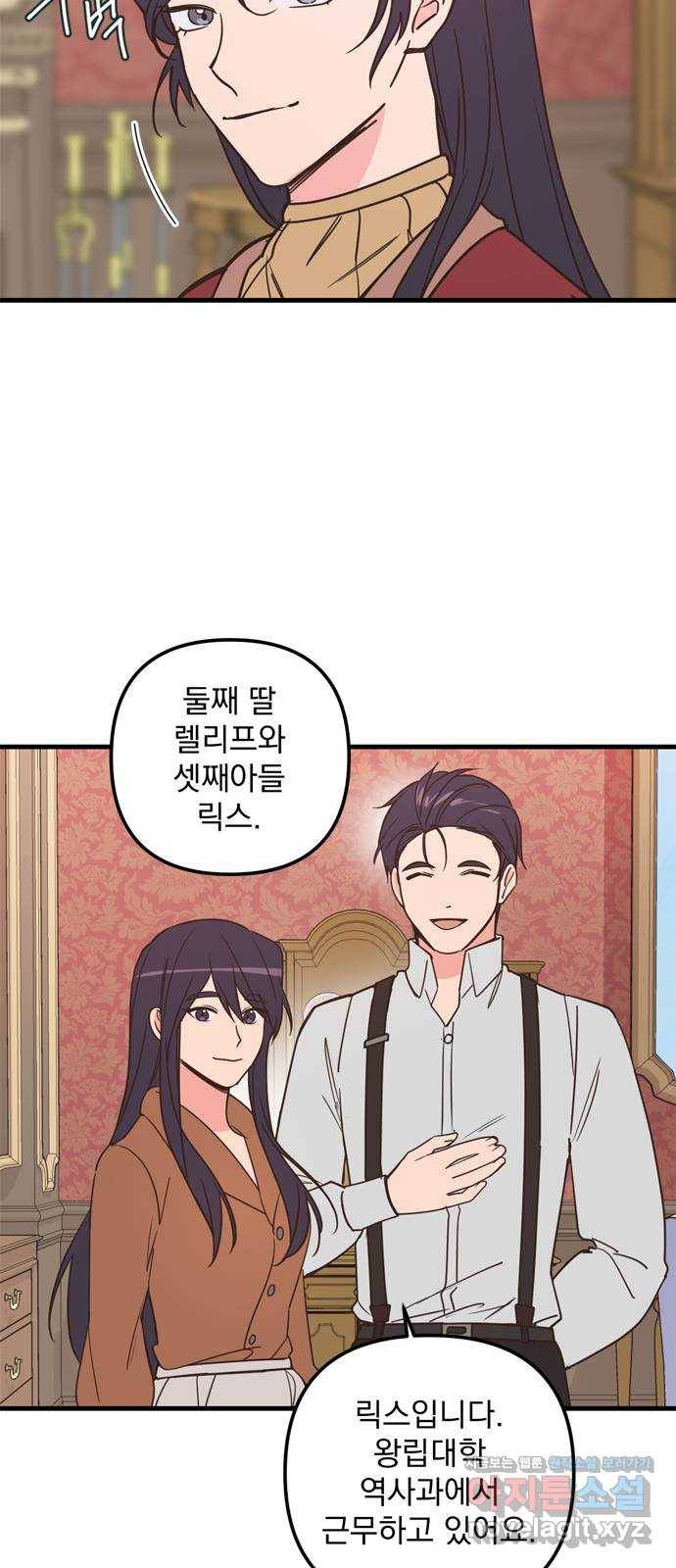 독신마법사 기숙아파트 41화 47