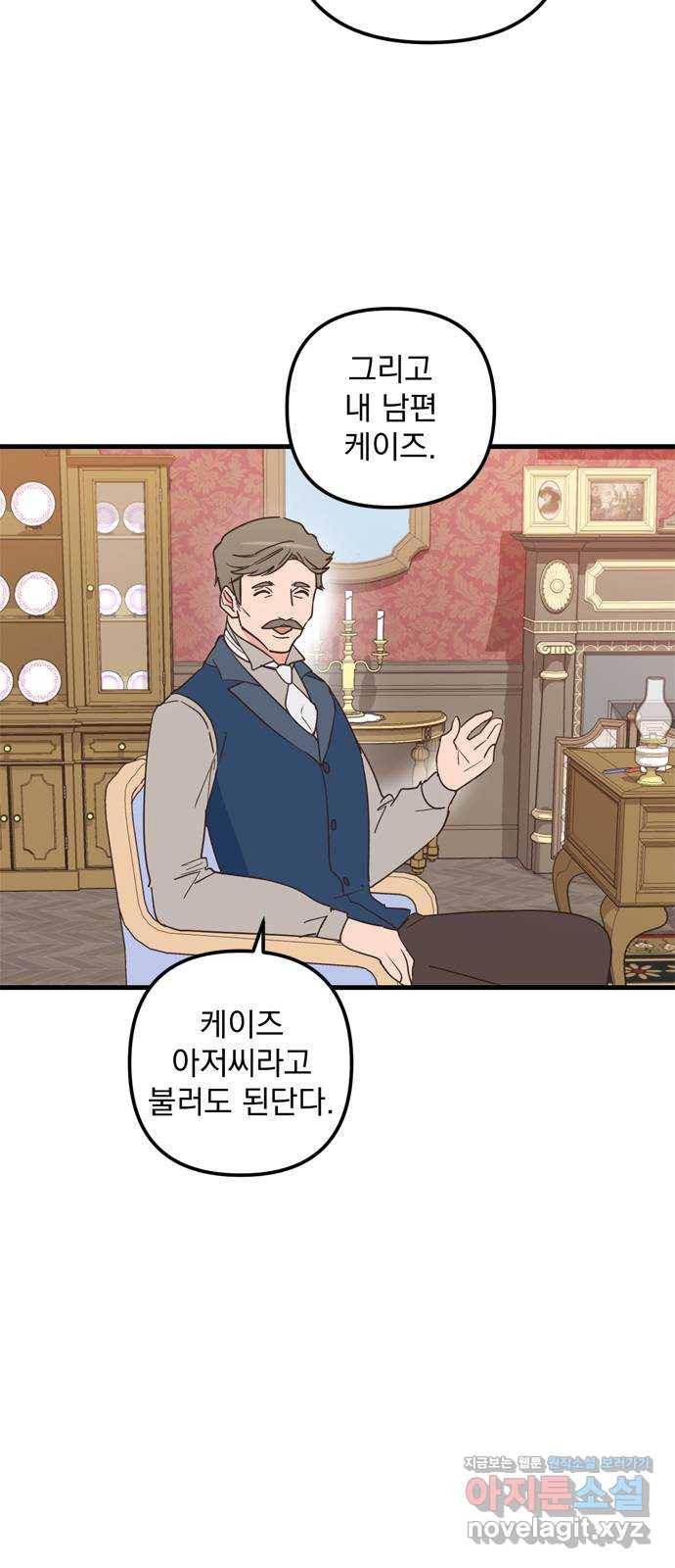 독신마법사 기숙아파트 41화 48