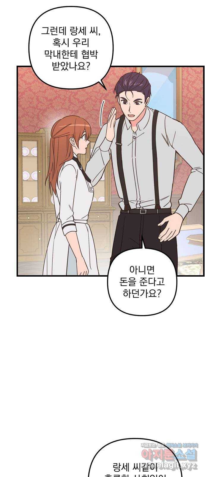 독신마법사 기숙아파트 41화 49