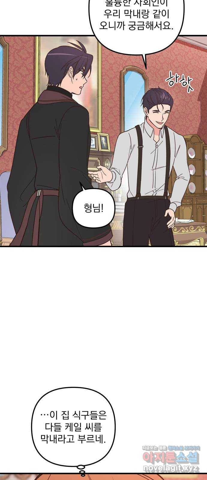독신마법사 기숙아파트 41화 50