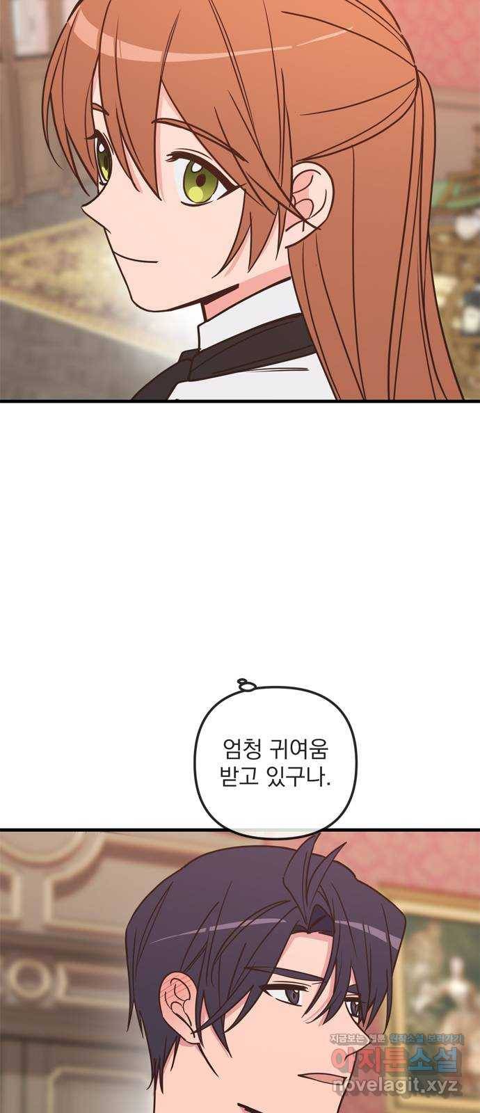 독신마법사 기숙아파트 41화 51