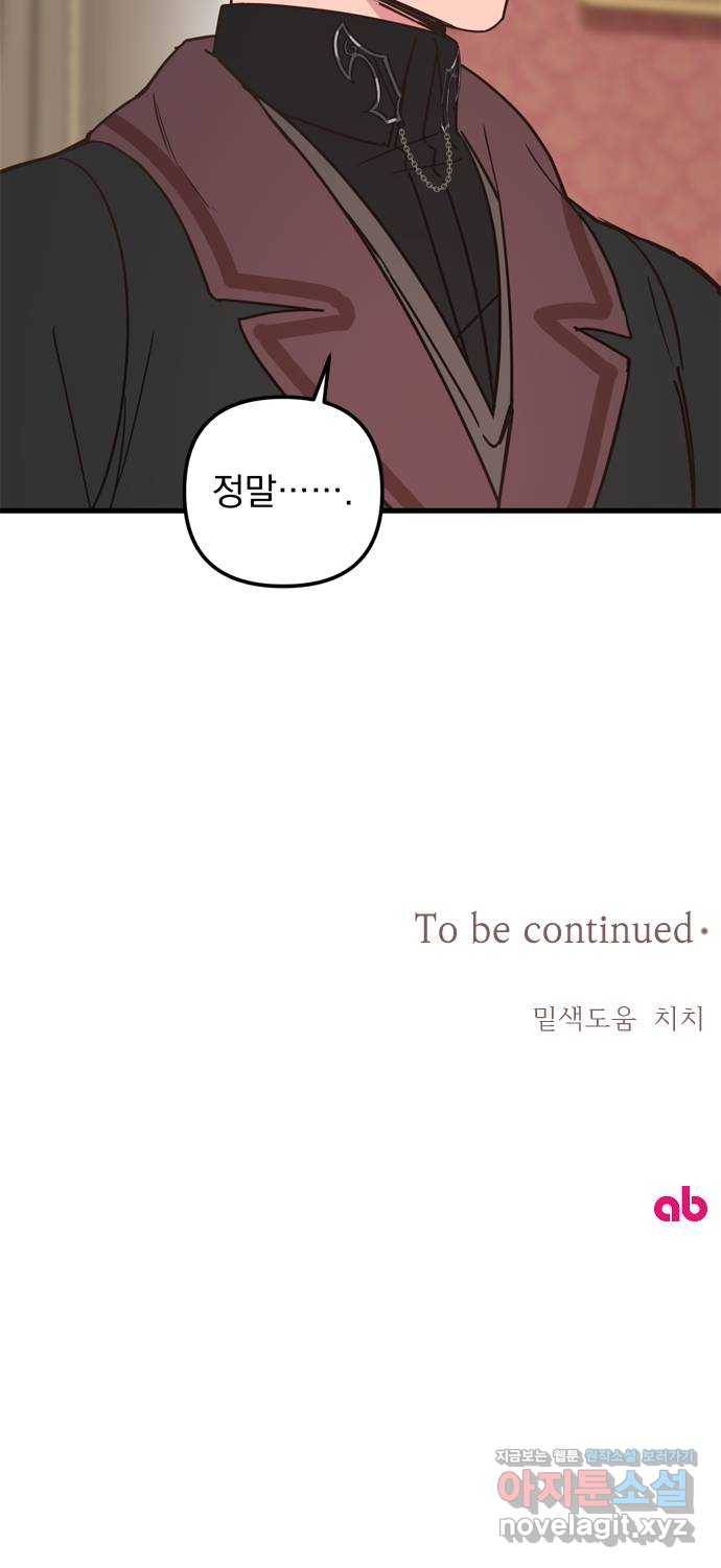독신마법사 기숙아파트 41화 52
