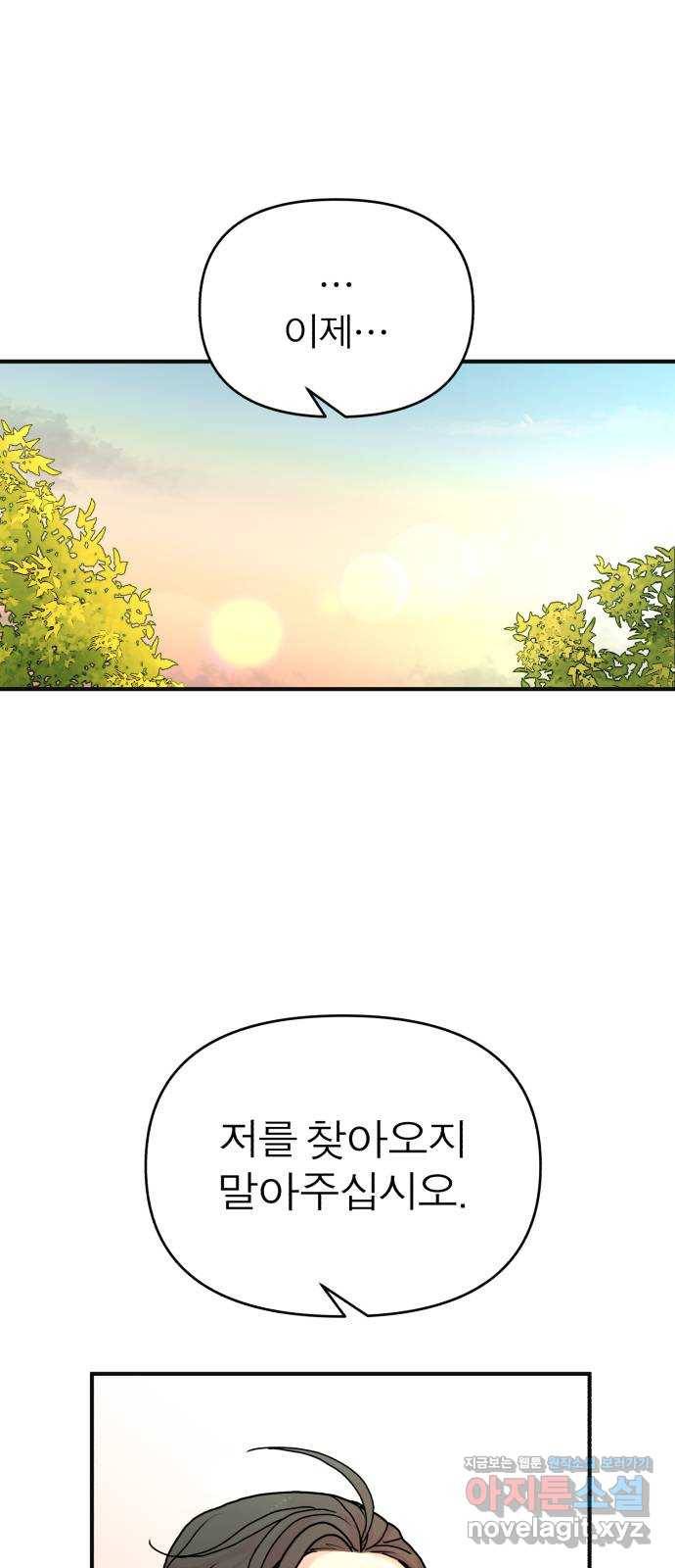 여우애담 16화 1