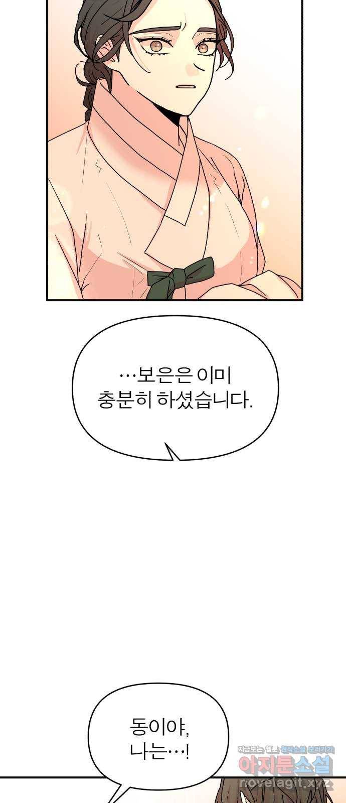 여우애담 16화 2