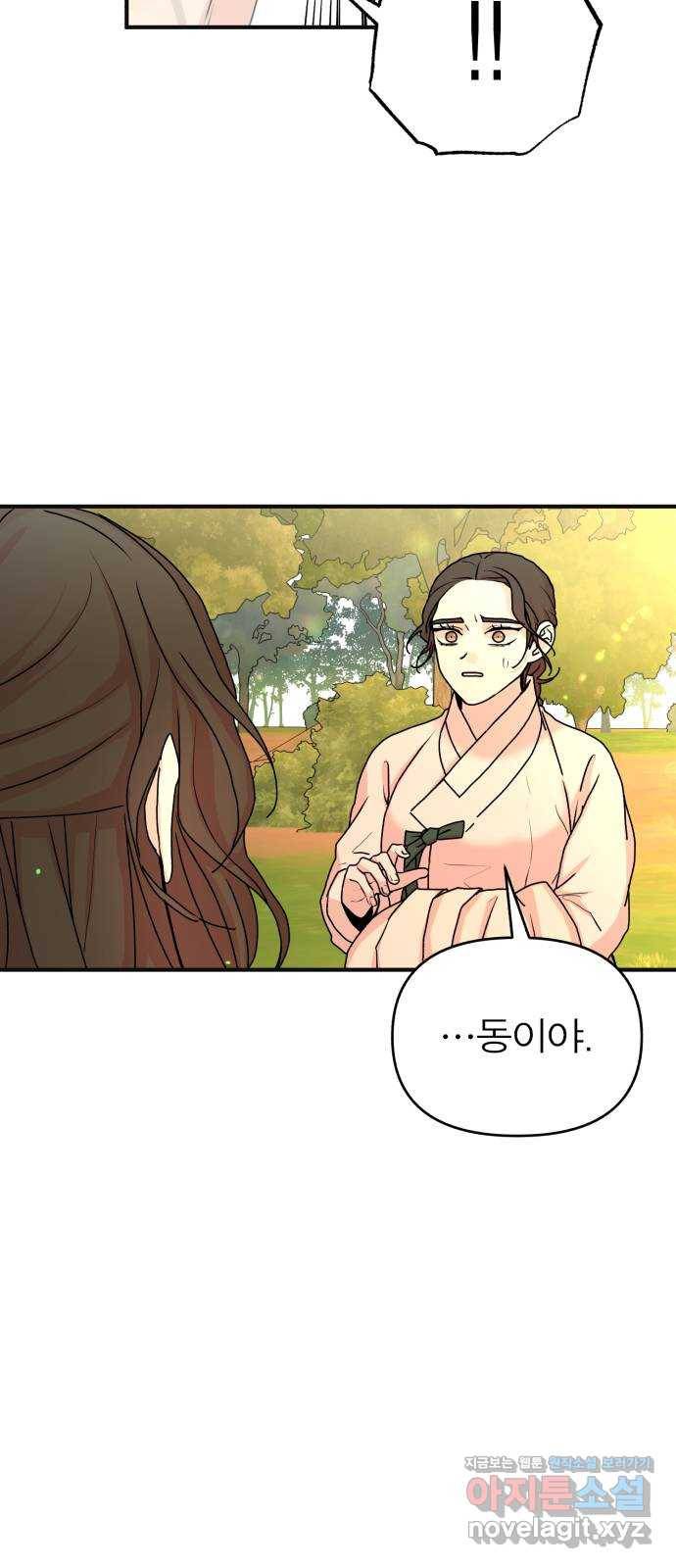 여우애담 16화 4