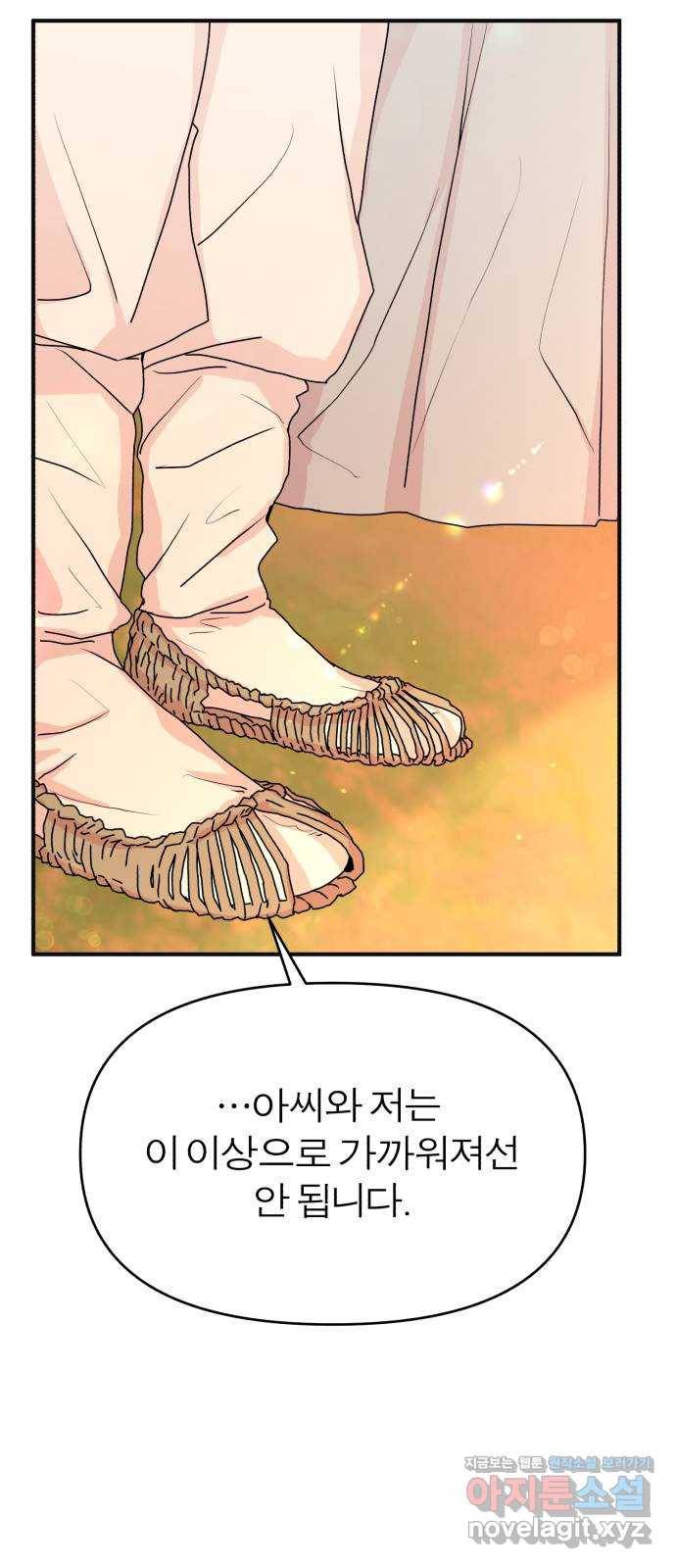 여우애담 16화 5