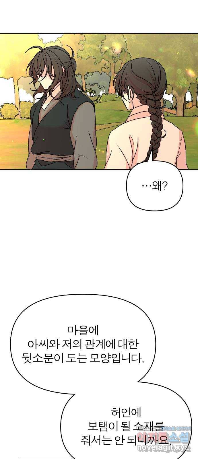 여우애담 16화 6
