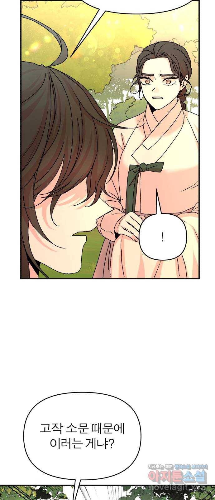 여우애담 16화 7