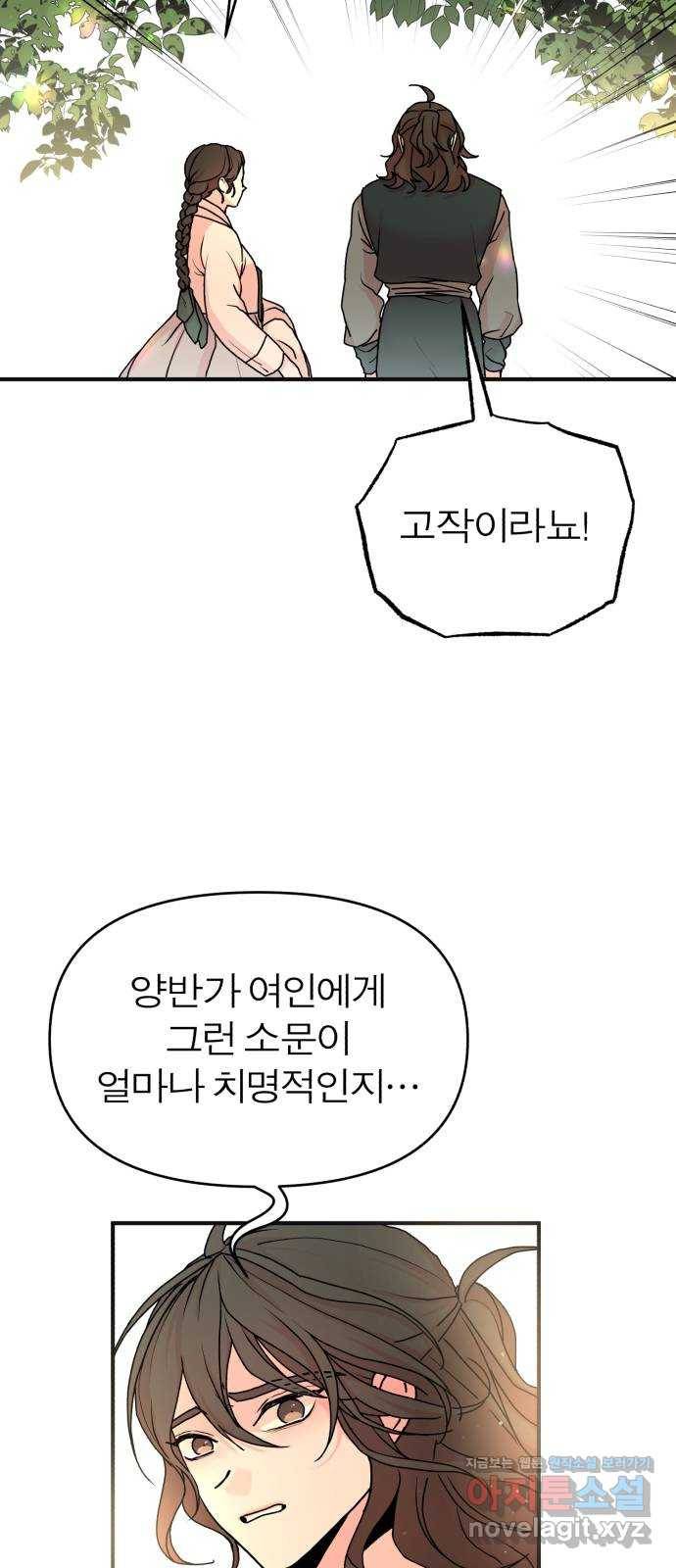 여우애담 16화 8