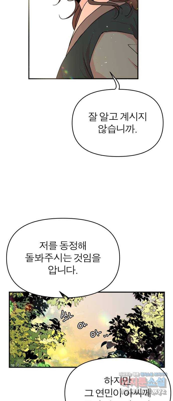 여우애담 16화 9