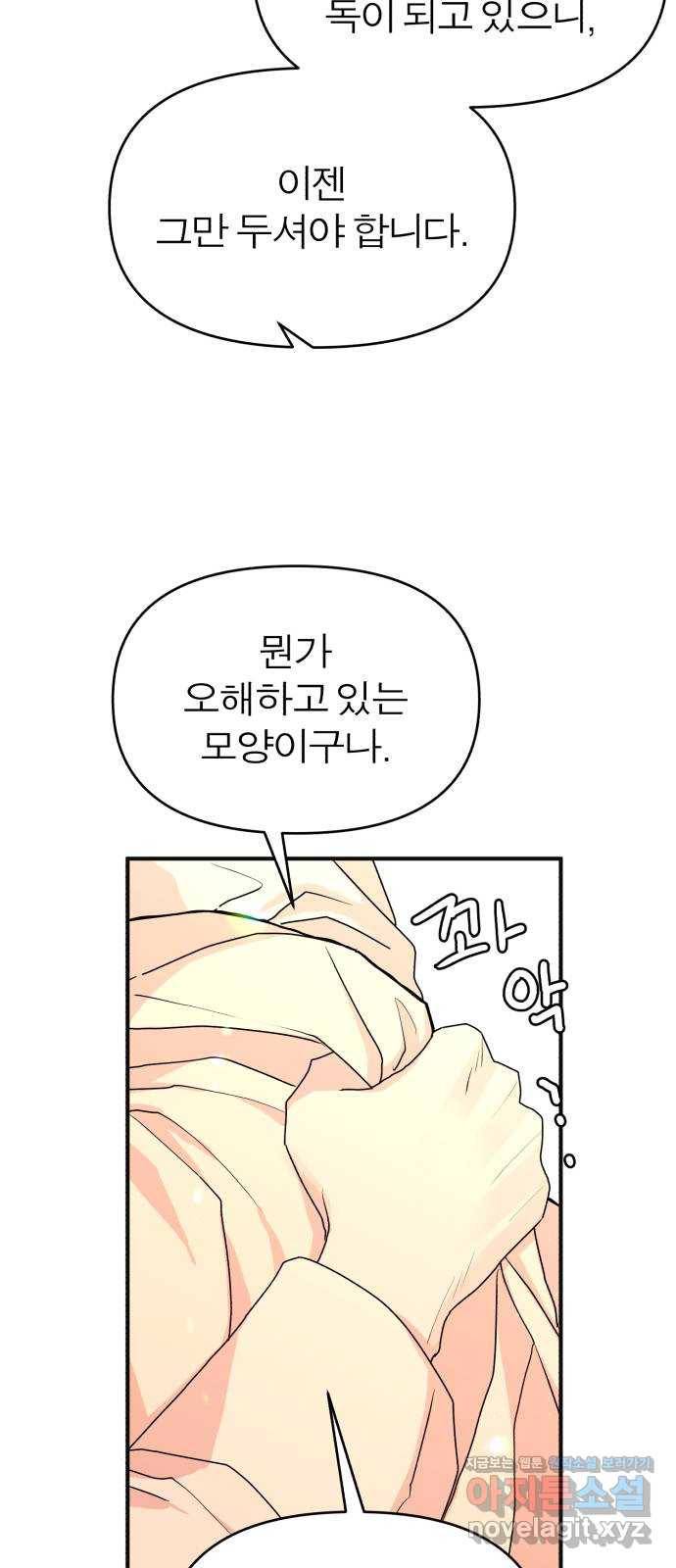 여우애담 16화 10