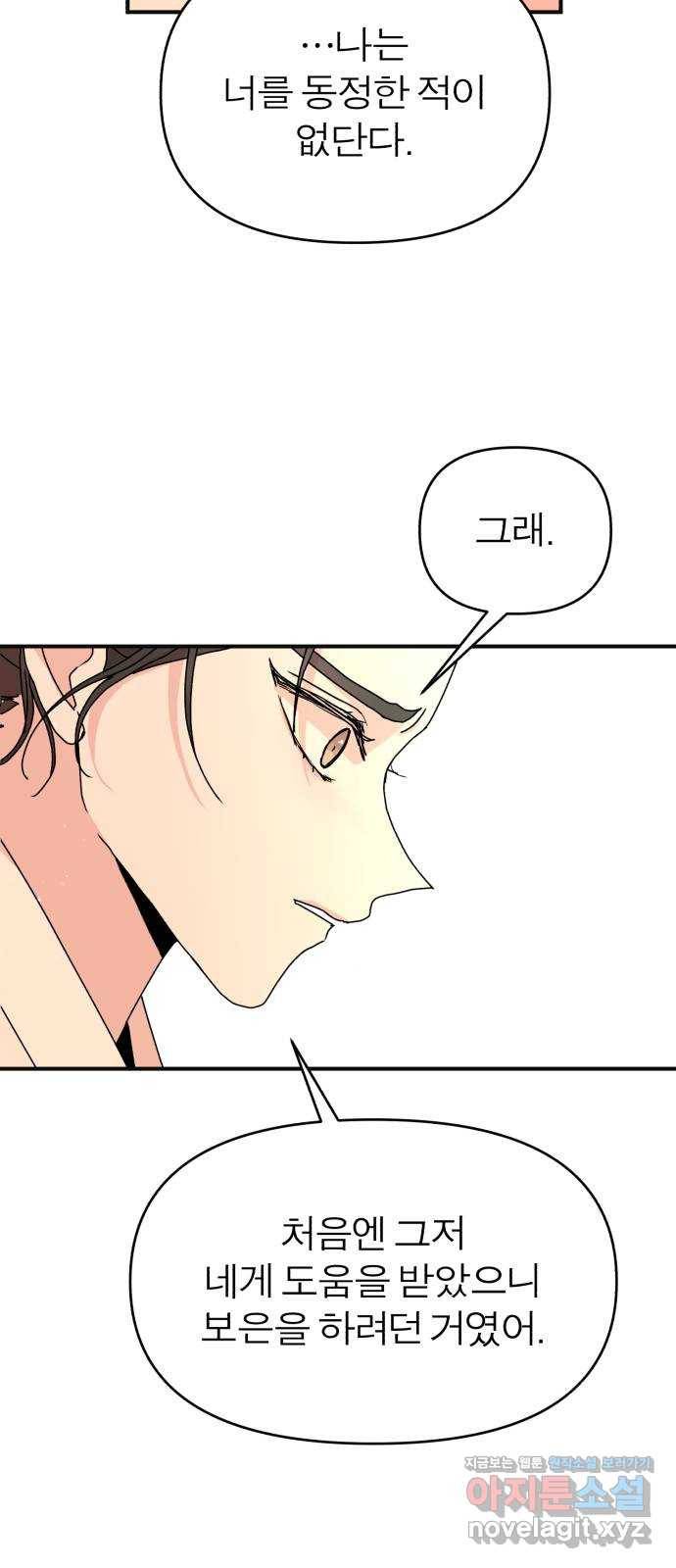 여우애담 16화 11