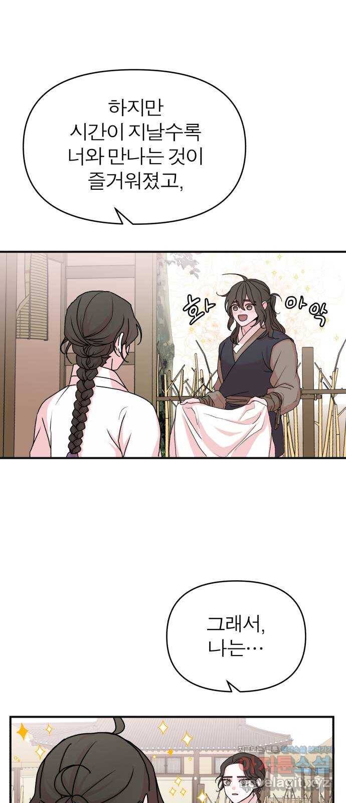 여우애담 16화 12