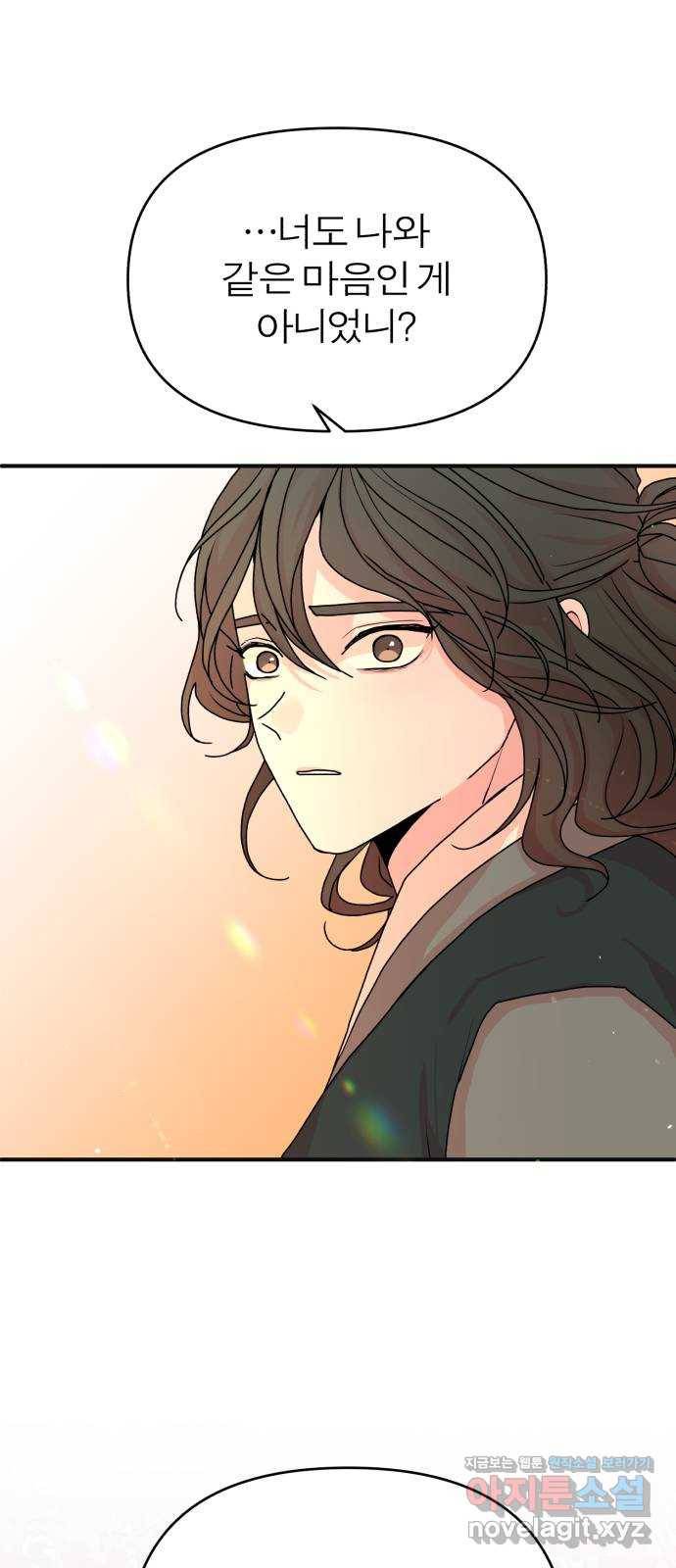 여우애담 16화 14