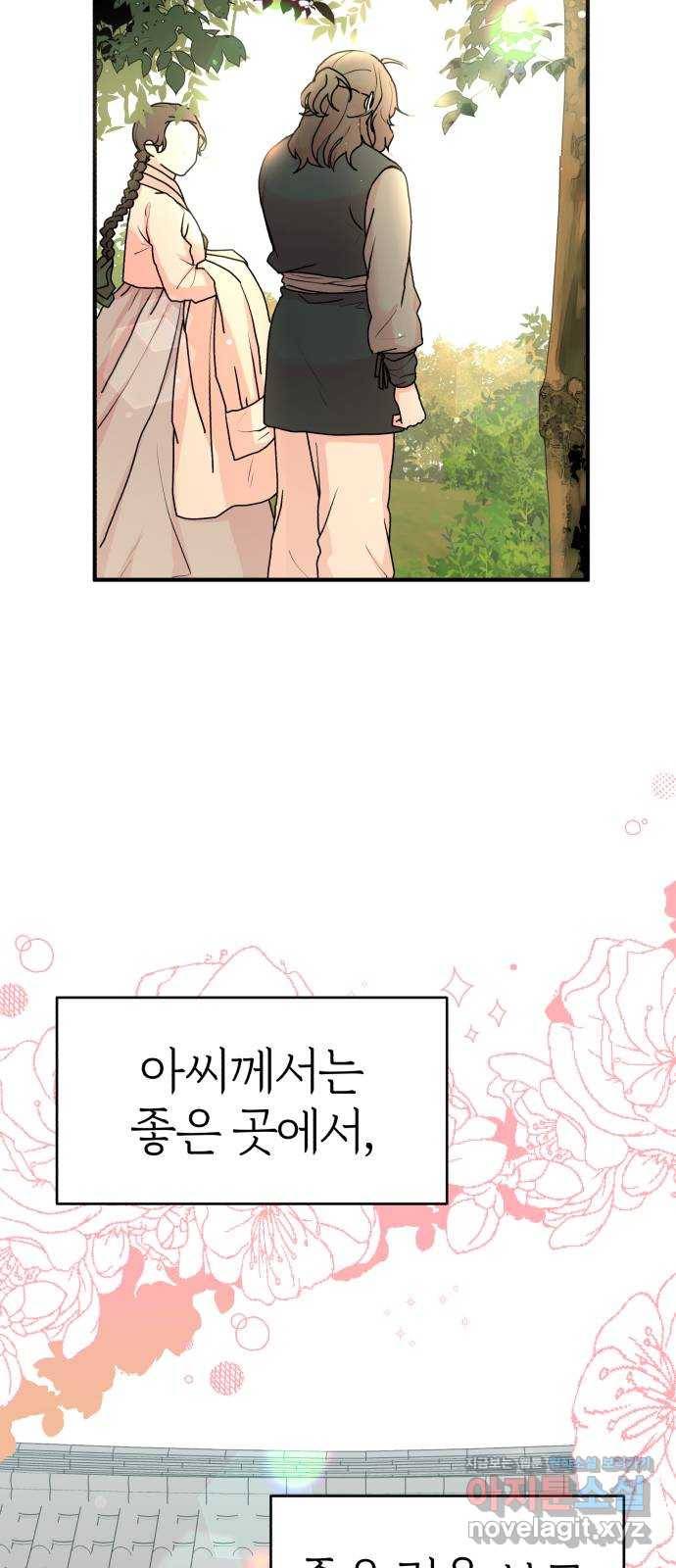 여우애담 16화 21