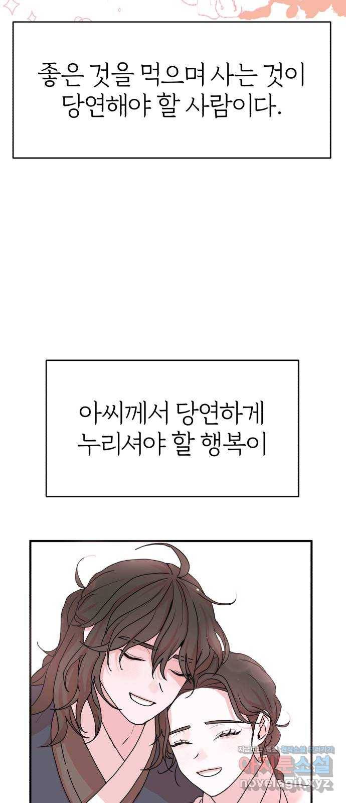 여우애담 16화 23