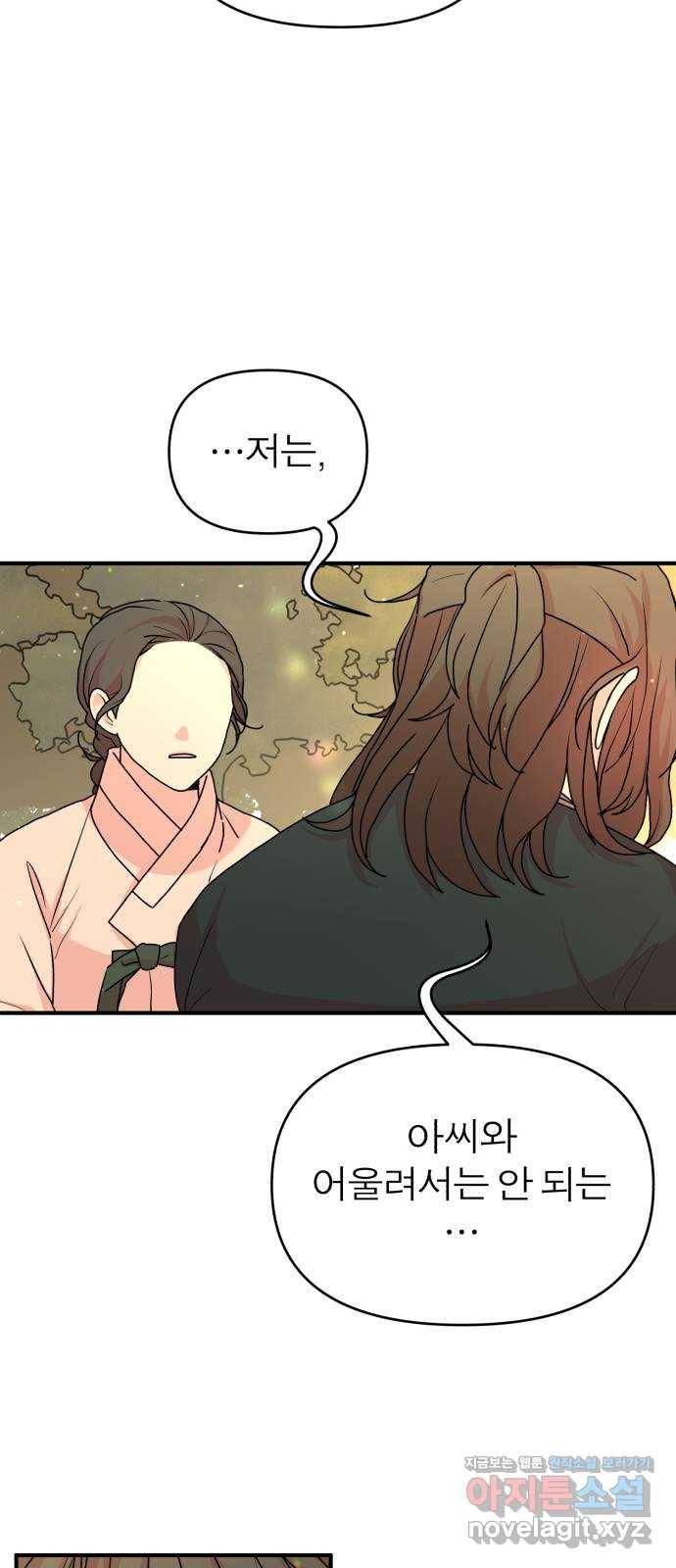 여우애담 16화 26