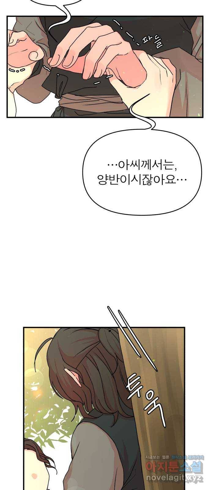 여우애담 16화 29